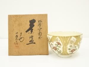 京焼　一雲造　仁清写菊絵茶碗（共箱）